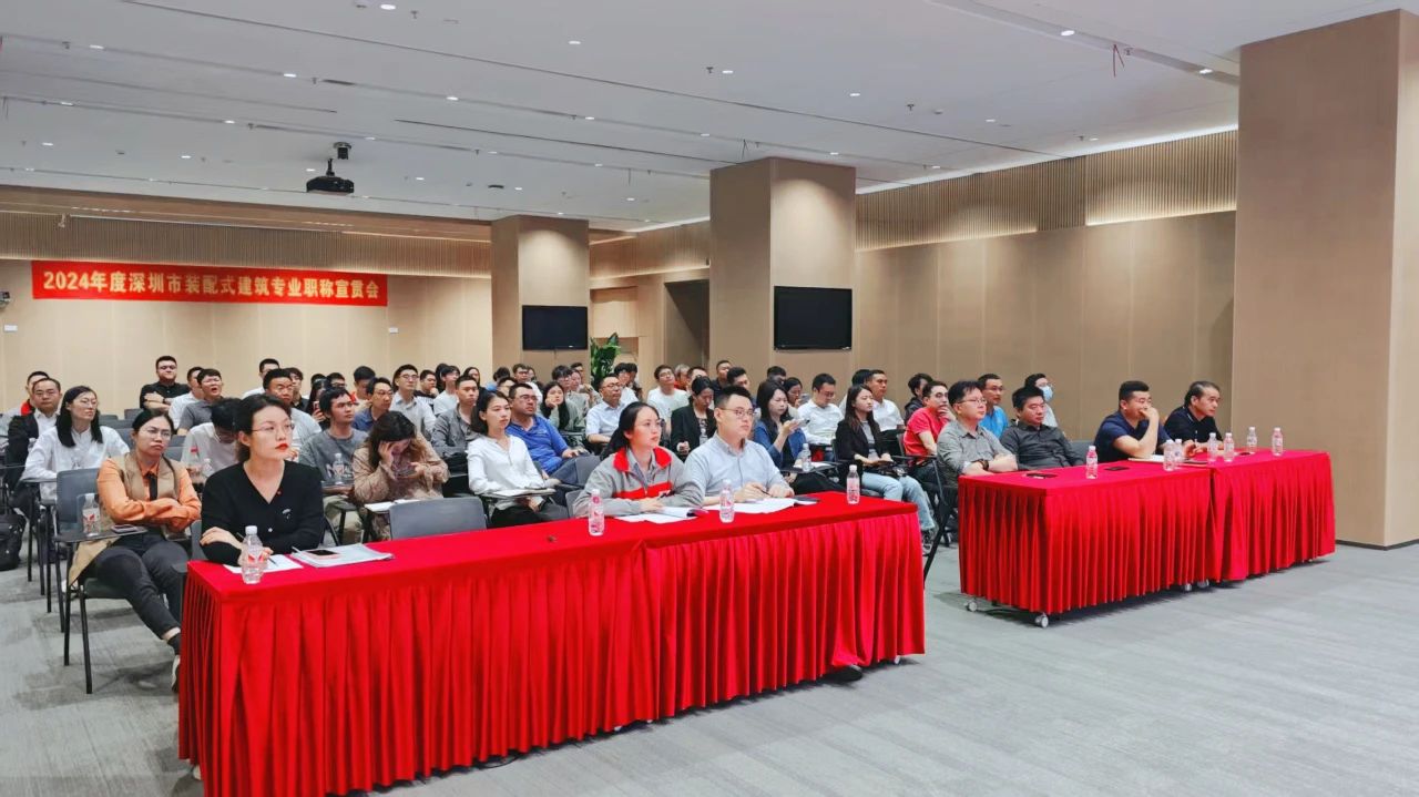 职称答疑！2024年度装配式建筑专业职称首场宣贯会议热烈举办